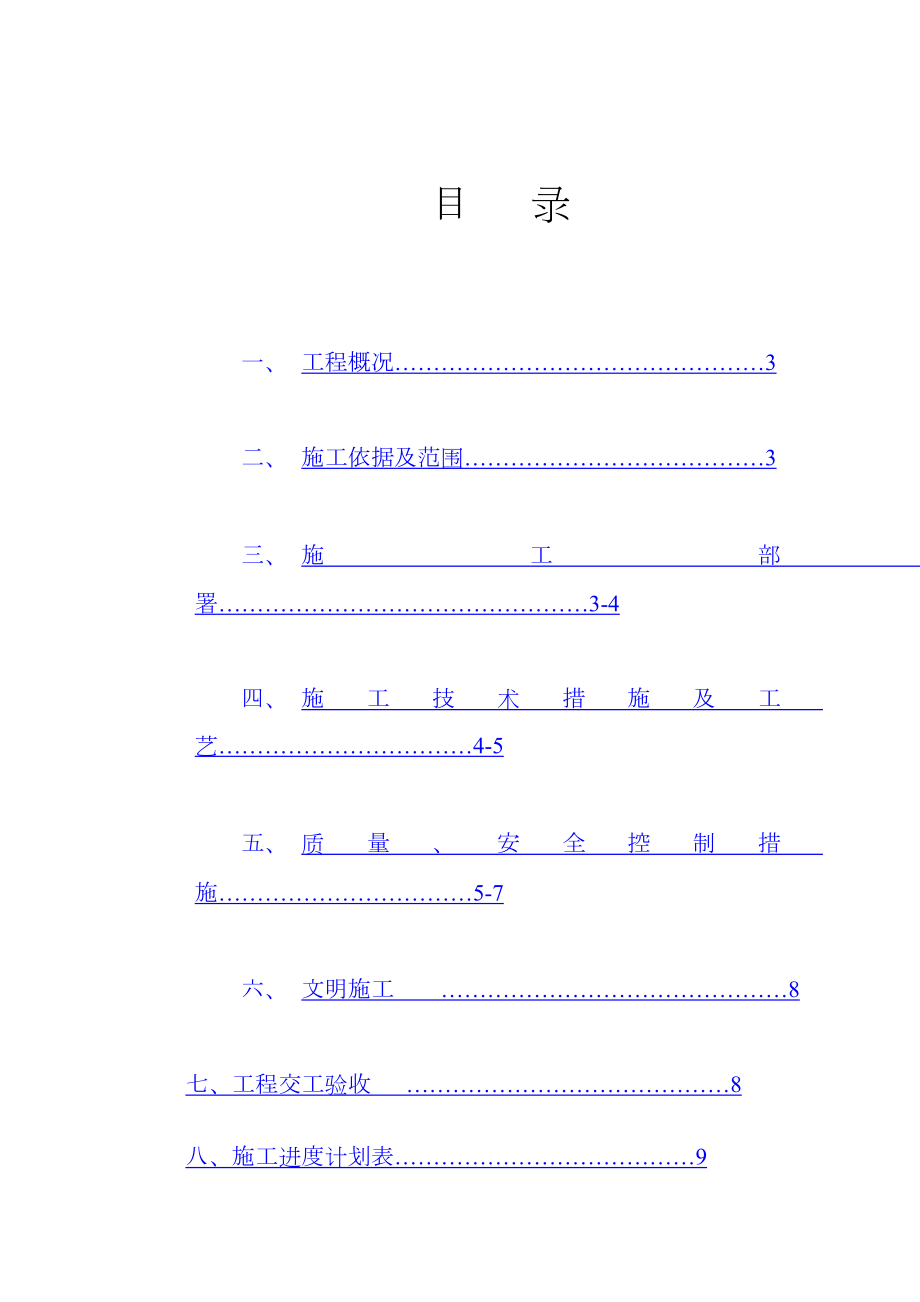 通信管道工程施工组织设计方案.doc_第2页