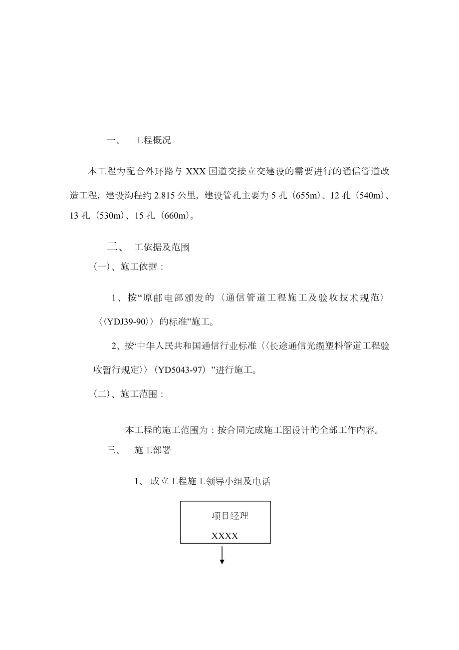 通信管道工程施工组织设计方案.doc_第3页