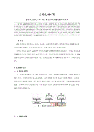 613352312毕业设计（论文）基于单片机的LED路灯模拟控制系统的设计与实现.doc