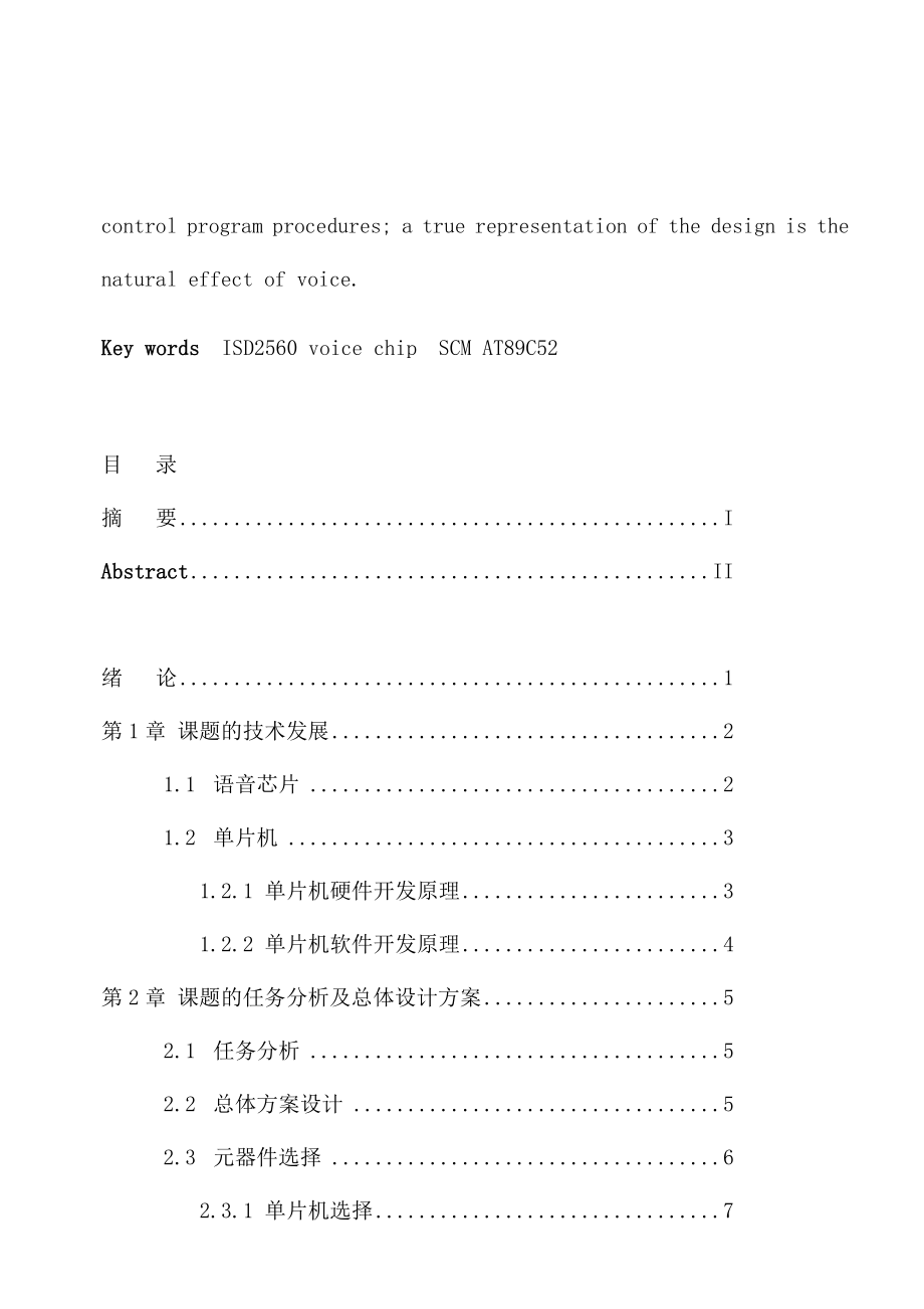 基于单片机的数码录音机设计毕业设计论文.doc_第2页