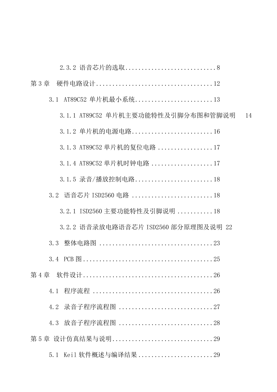 基于单片机的数码录音机设计毕业设计论文.doc_第3页