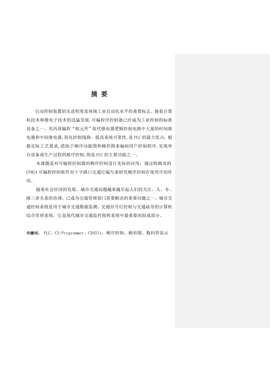 864234550基于PLC的交通信号灯毕业设计.doc_第1页