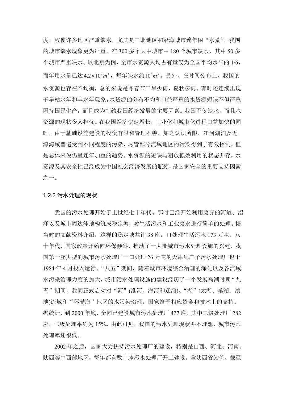 基于西门子PLC技术的污水处理厂控制系统设计与实现毕业论文1.doc_第2页