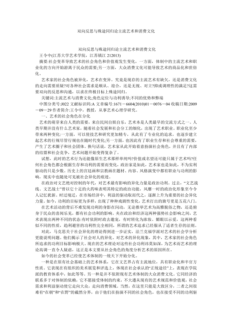 文化研究论文双向反思与殊途同归论主流艺术和消费文化.doc_第1页