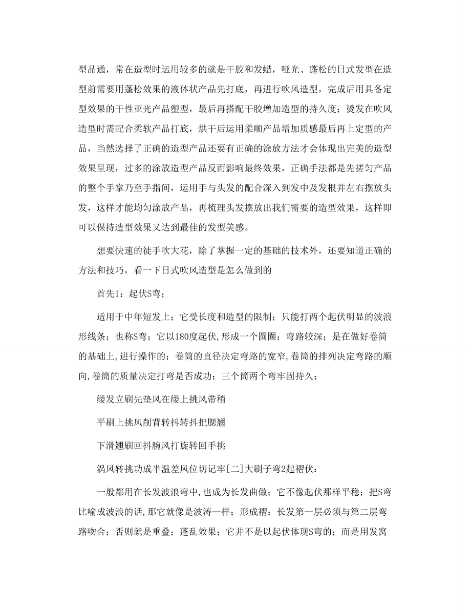 吹风造型的技术理论 最新吹风造型理论.doc_第2页