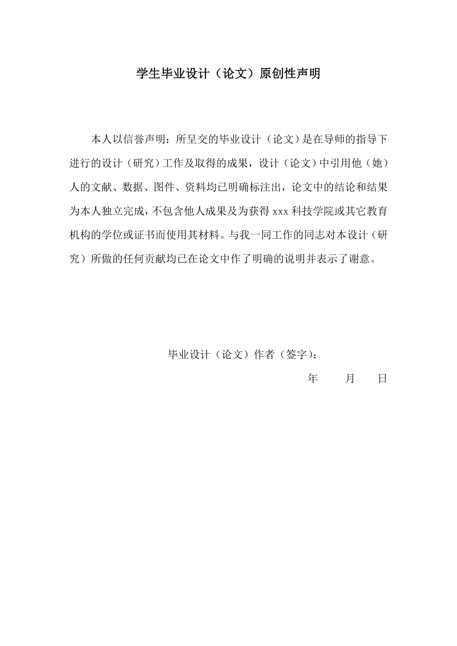 302.A财务杠杆在企业中的应用研究 论文定稿.doc_第3页