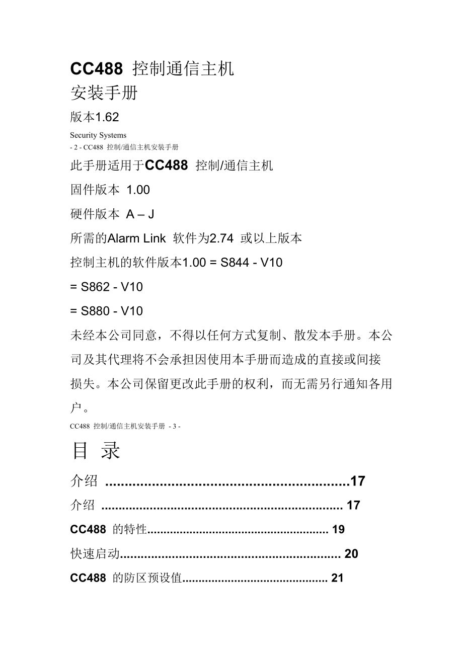 CC488控制通信主机安装手册.doc_第1页