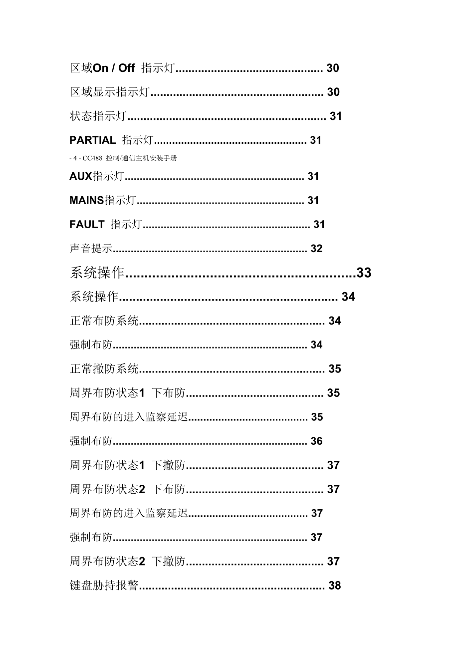 CC488控制通信主机安装手册.doc_第3页