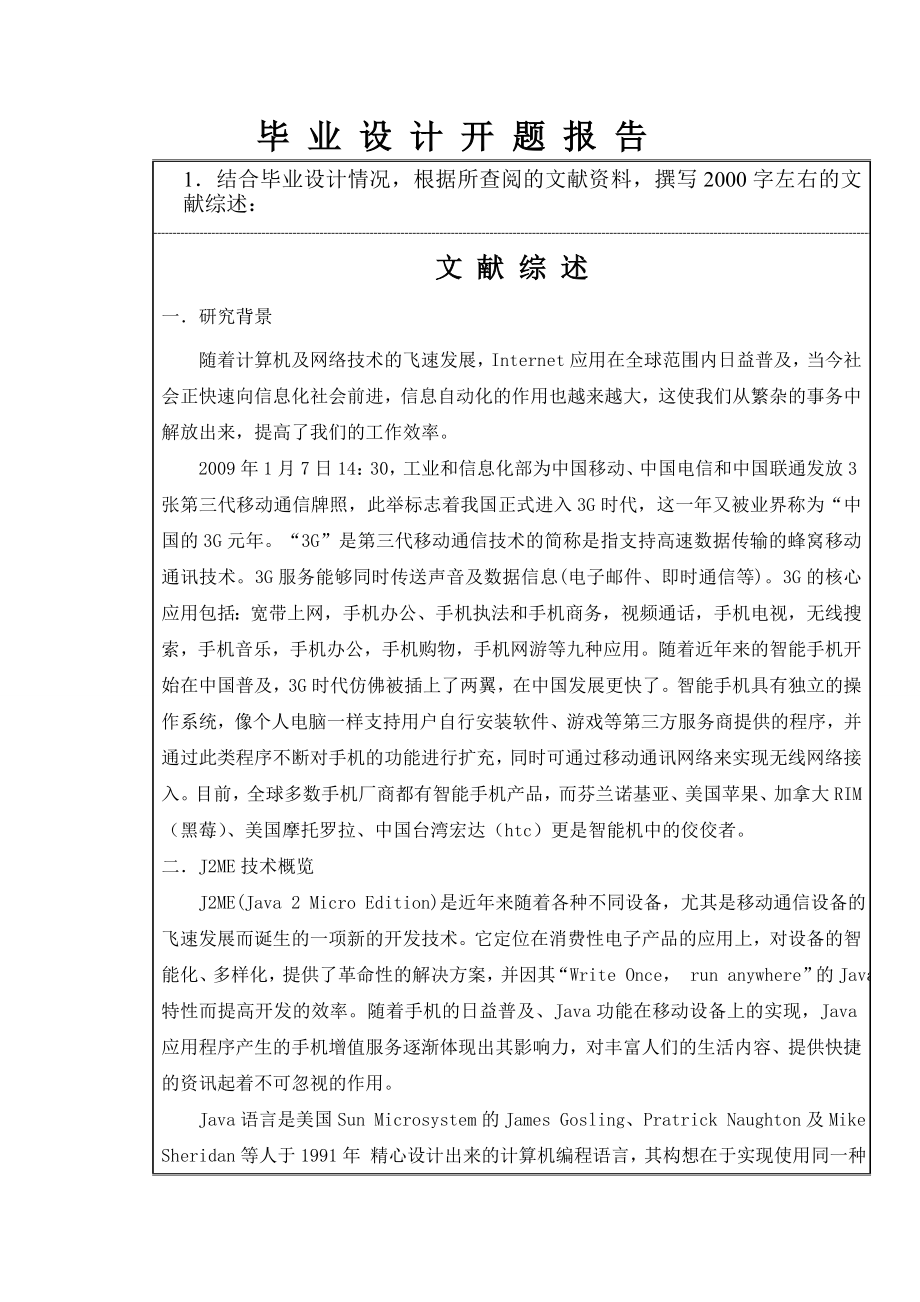 开题报告图书馆图书借阅管理系统还书模块设计与开发.doc_第2页