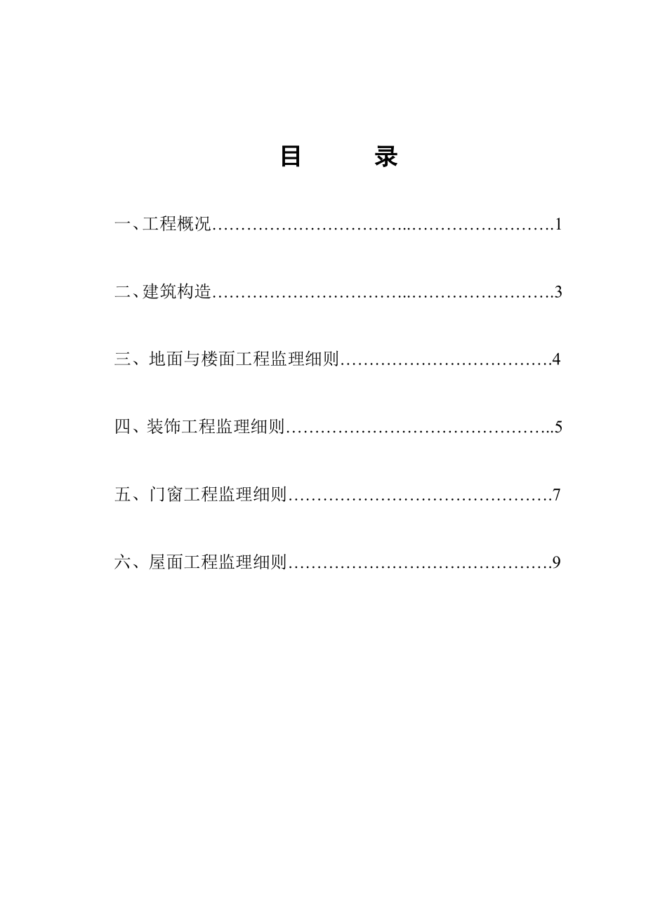 装饰工程监理细则(通用版).doc_第2页