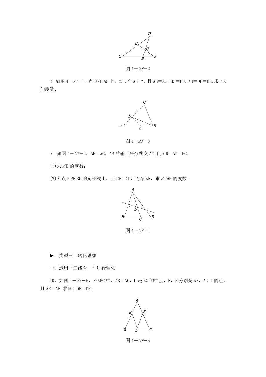 角形专题训练(四)等腰三角形性质与判定的三种思想方法练习(新版)华东师大版【含解析】.doc_第2页