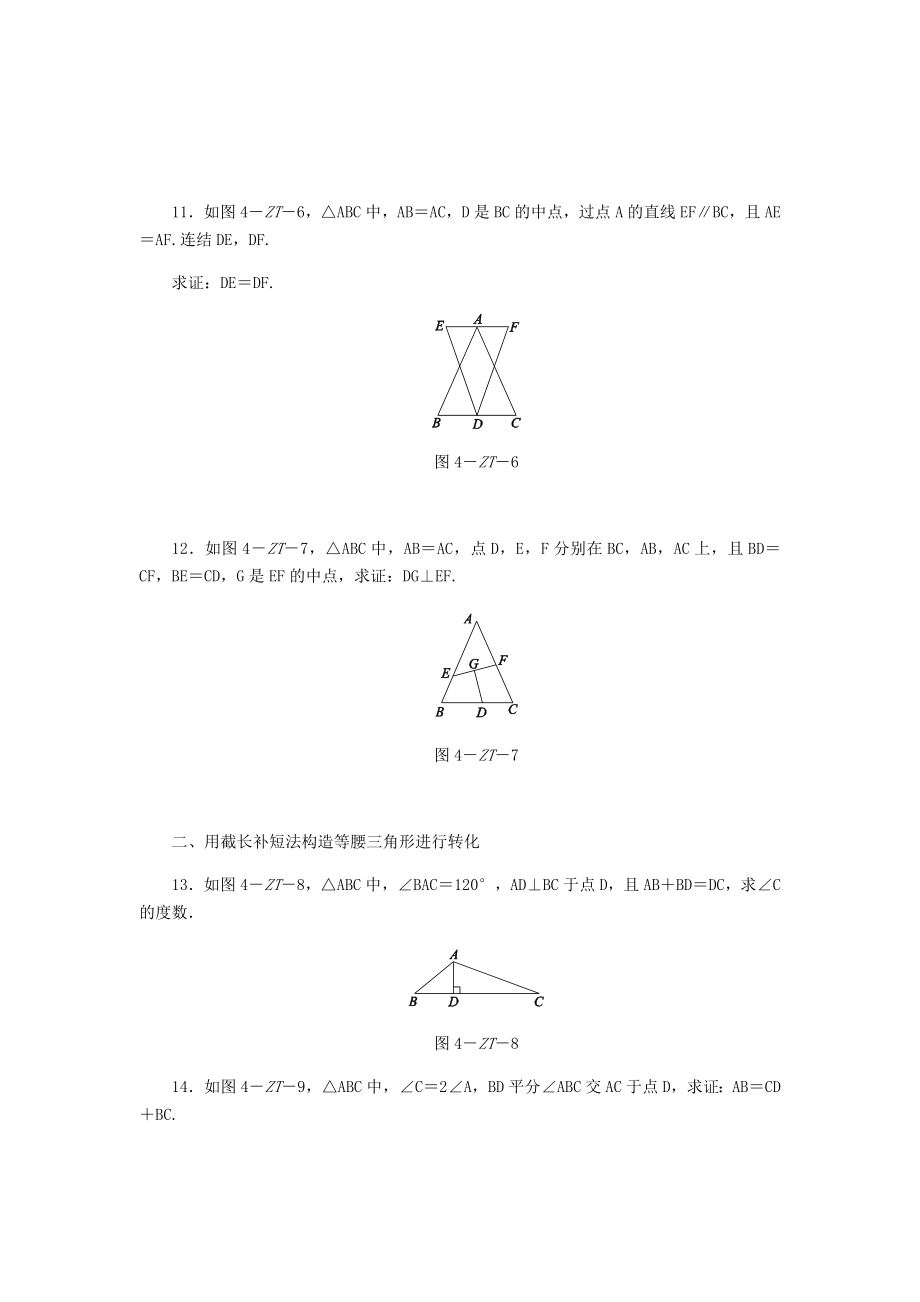 角形专题训练(四)等腰三角形性质与判定的三种思想方法练习(新版)华东师大版【含解析】.doc_第3页