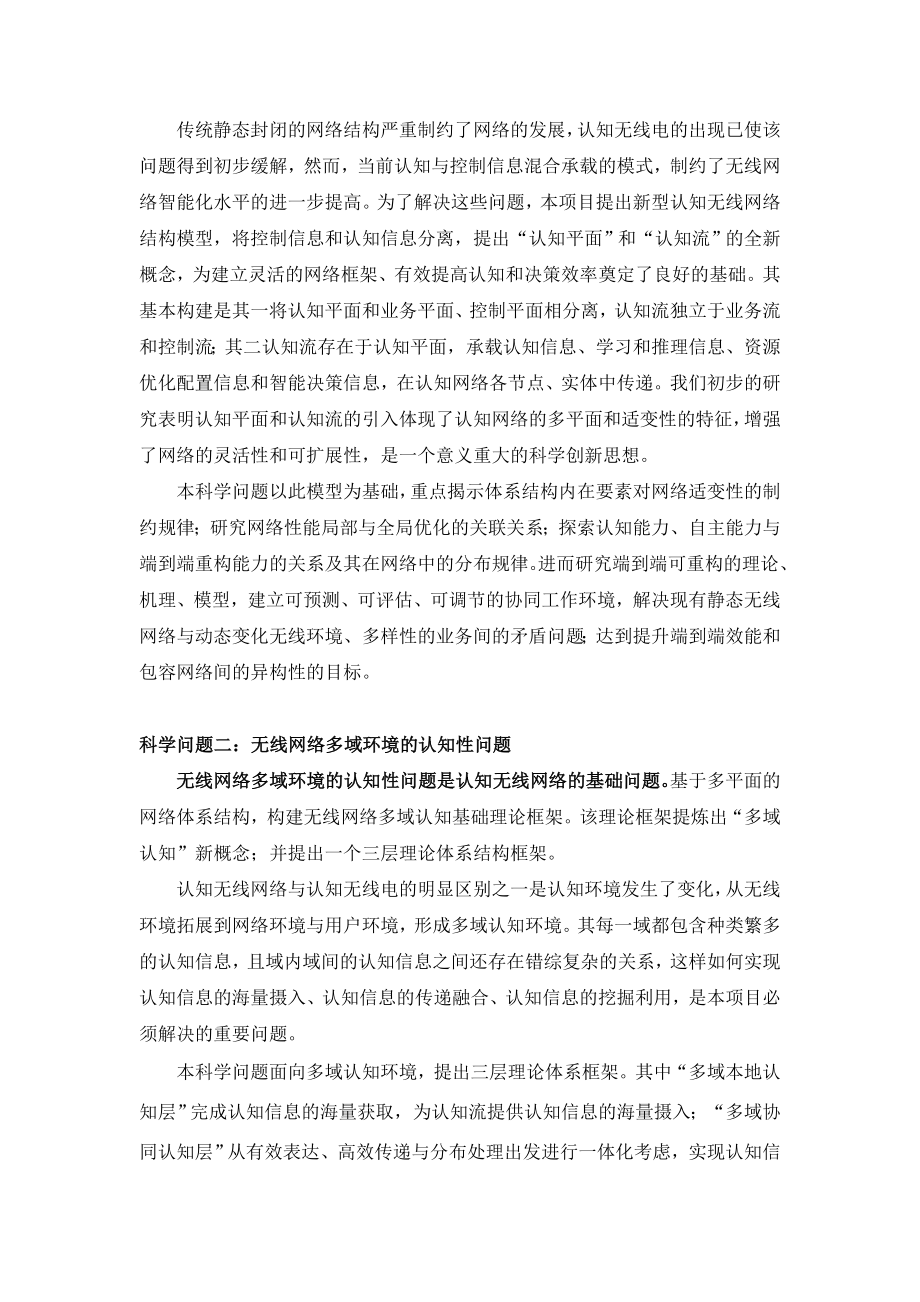 973项目申请书——认知无线网络基础理论与关键技术研究.doc_第3页