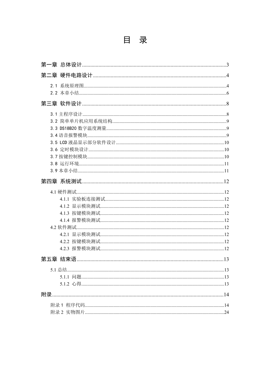 智能电子产品综合项目实践设计报告自动浇灌系统设计报告.doc_第2页