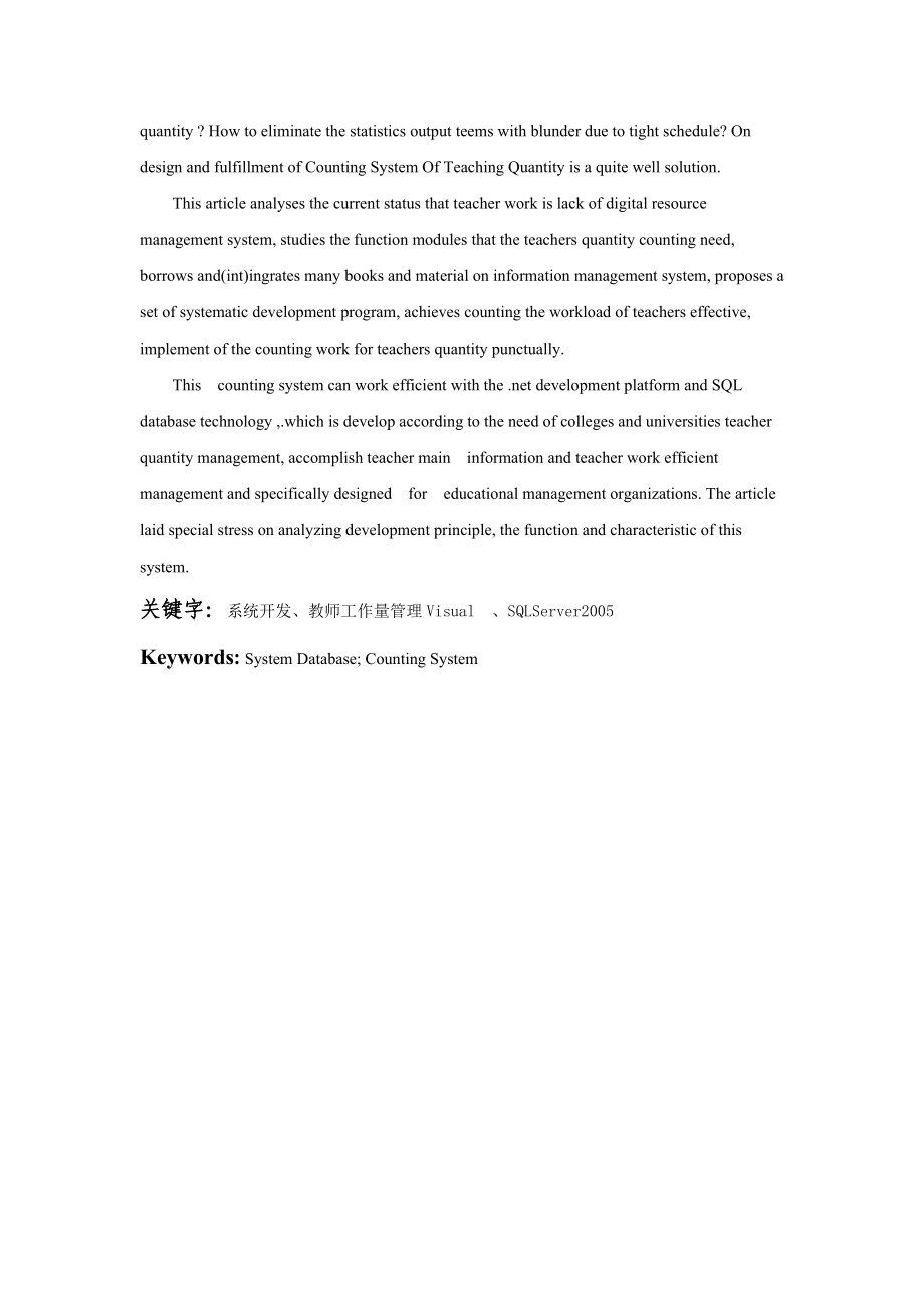 教师工作量管理系统设计与实现毕业设计论文.doc_第2页