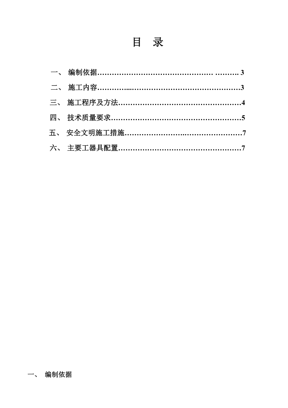 产8万吨溶液丁苯橡胶（SSBR）项目(一期) 机电安装工程CCTV系统专项施工方案.doc_第2页