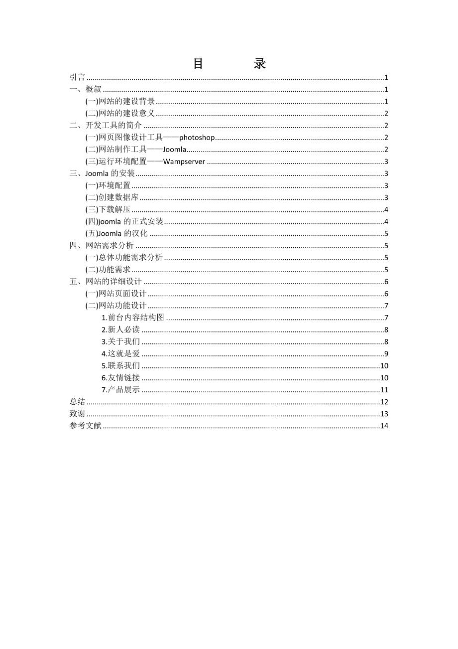 婚庆百货网站设计毕业设计.doc_第3页