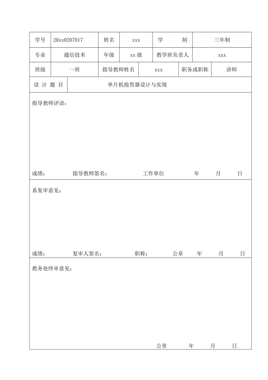 单片机抢答器设计与实现毕业论文.doc_第3页