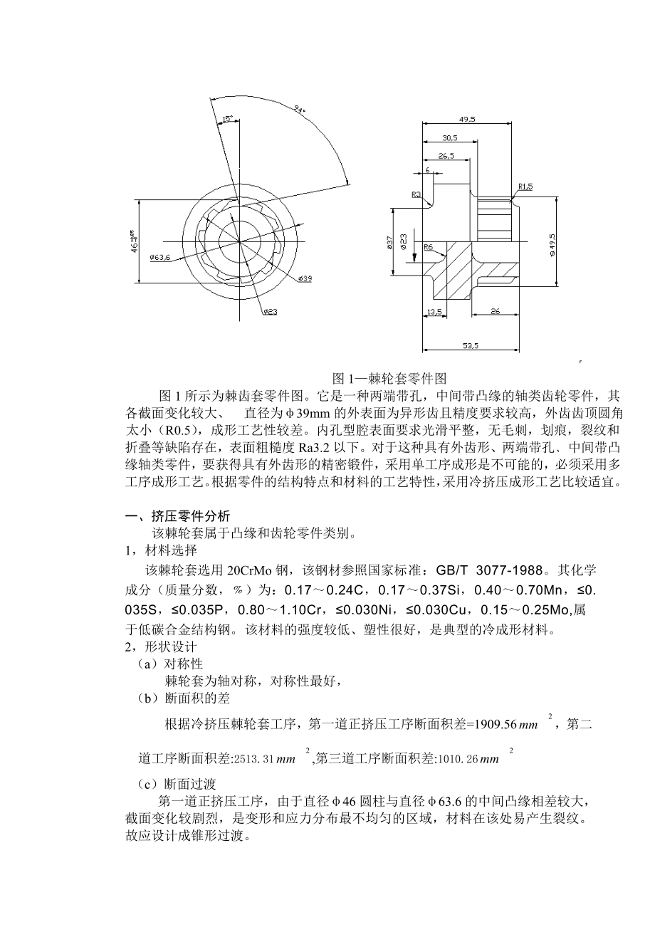 挤压模具毕业设计论文.doc_第3页