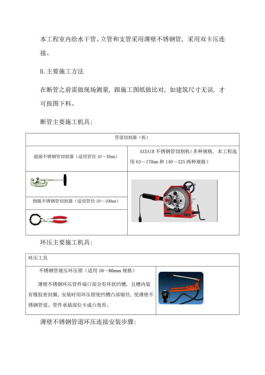 给排水施工方案.docx_第3页