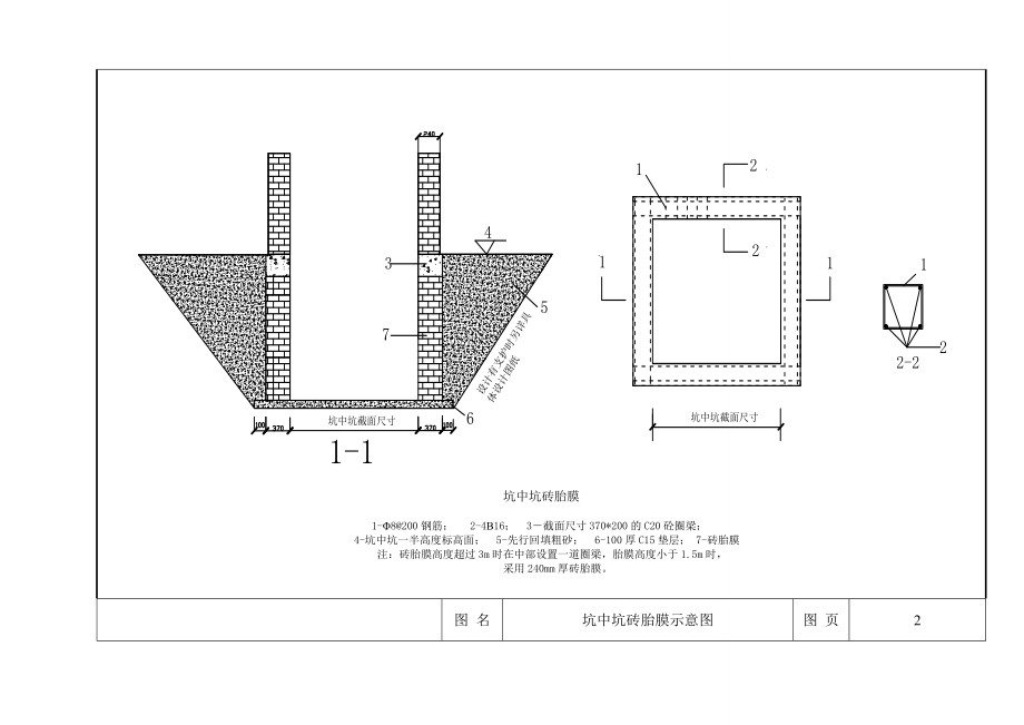 《房屋建筑工程常用模板及支撑安装推荐图集》资料.doc_第2页