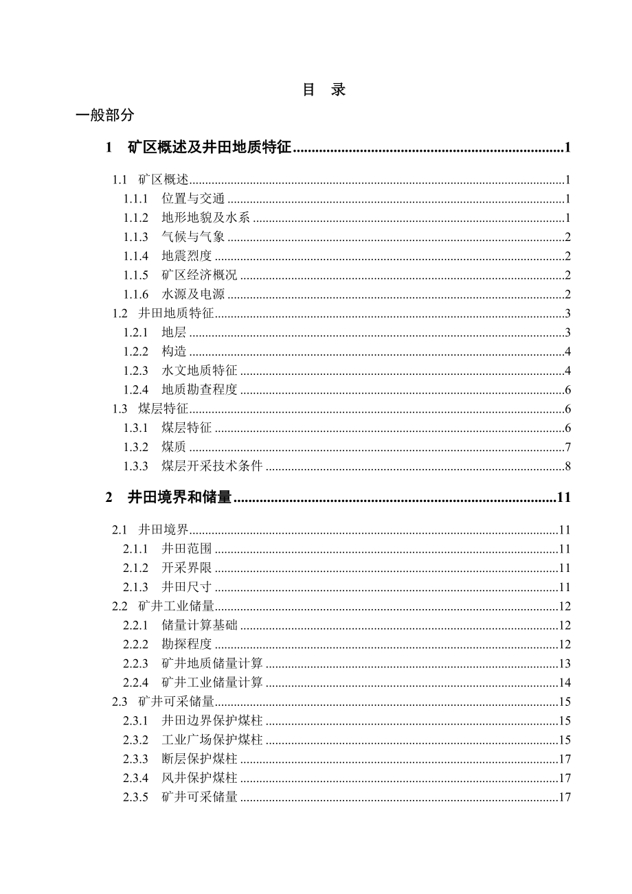 朱集煤矿采区毕业设计.doc_第1页