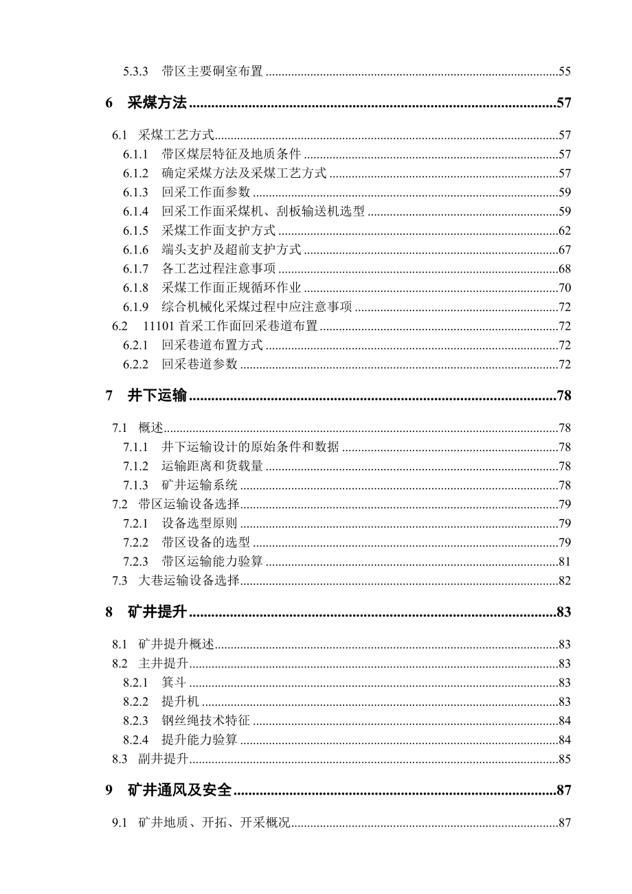 朱集煤矿采区毕业设计.doc_第3页