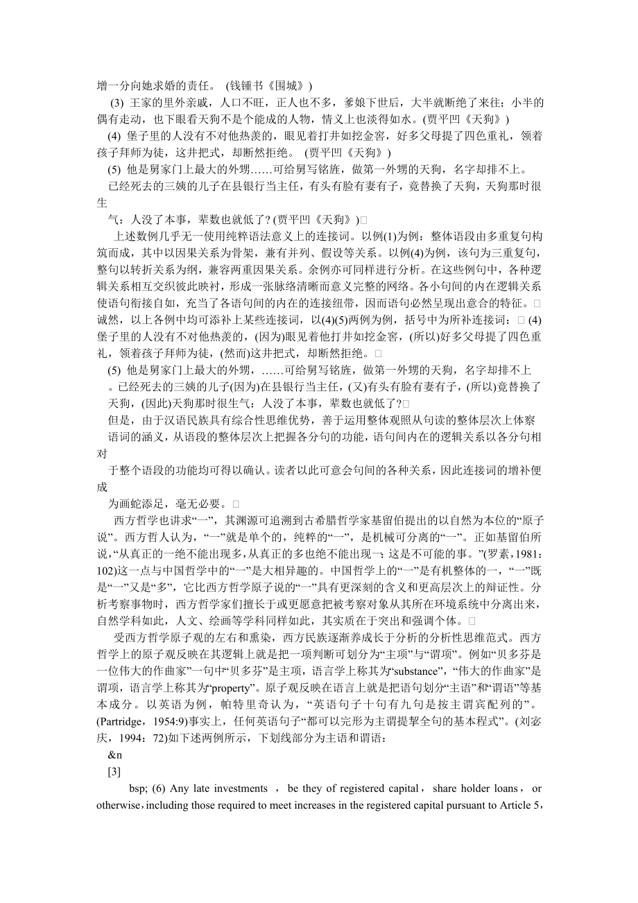 思想哲学论文关于形合与意合的哲学思辨.doc_第2页