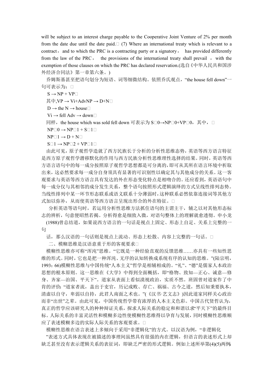 思想哲学论文关于形合与意合的哲学思辨.doc_第3页