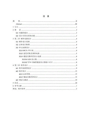 基于单片机的温度采集系统的设计毕业论文.doc