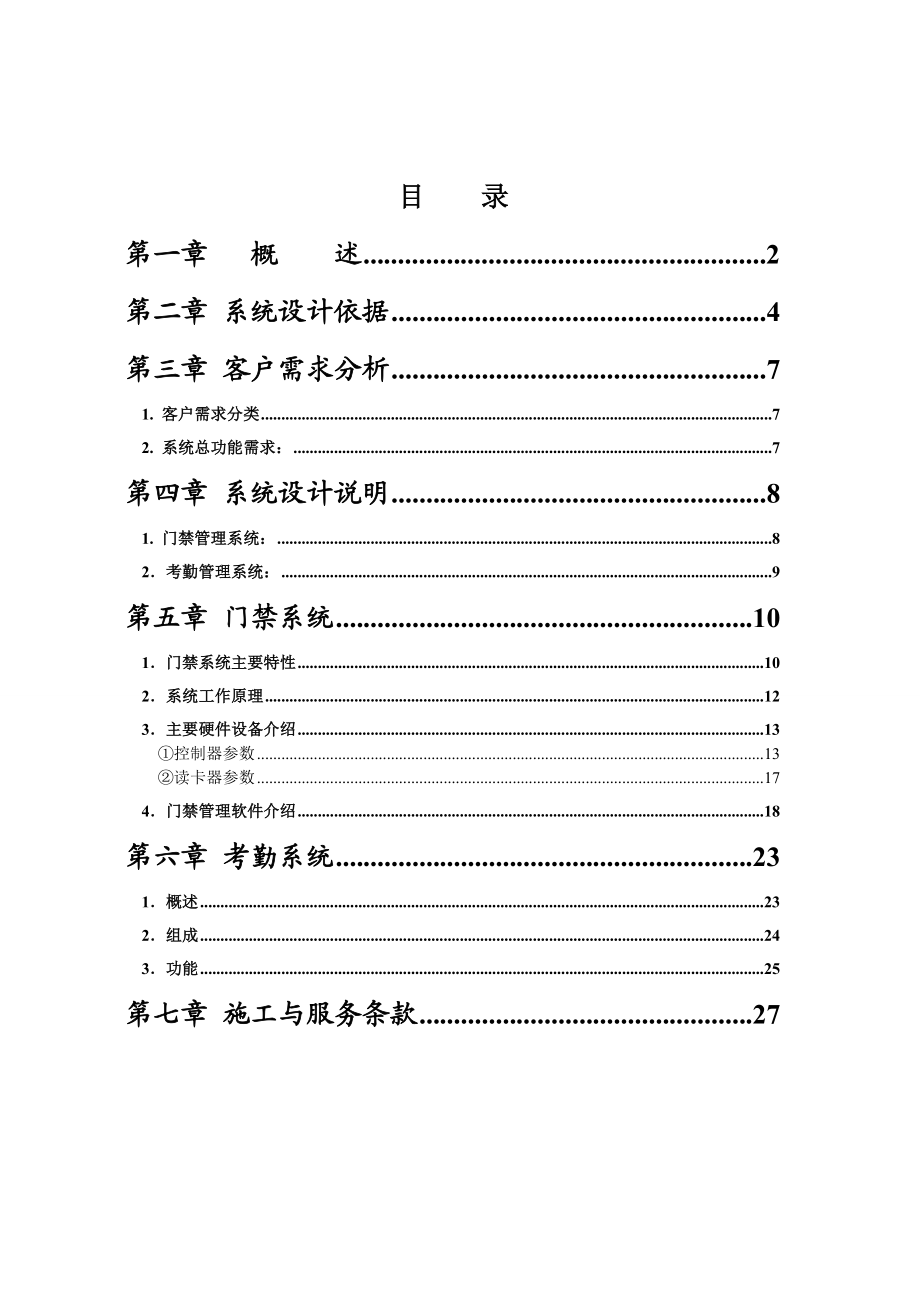 门禁考勤方案汇总.doc_第2页