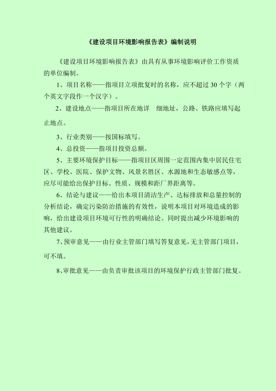 广州市坚顺金属制品有限公司产塑料儿童玩具3500万只、塞酒器20万只建设项目建设项目环境影响报告表 .doc_第1页