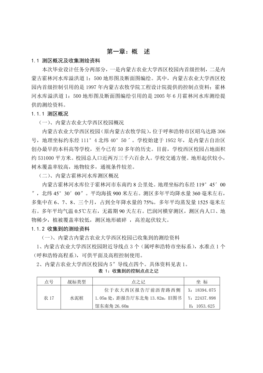 内外业一体化数字测图毕业设计论文.doc_第2页