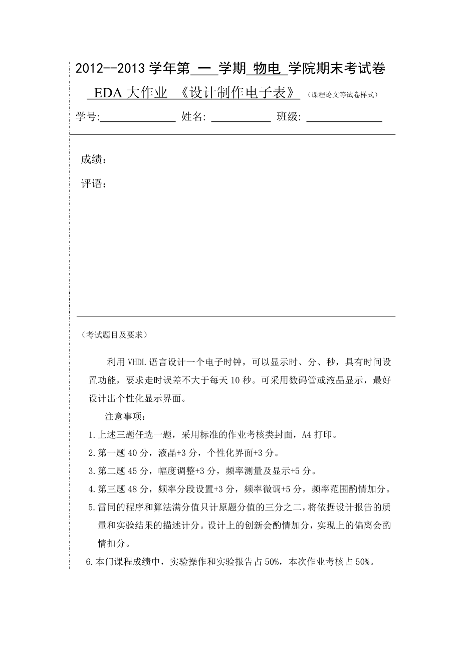 基于VHDL语言的电子表设计毕业设计论文.doc_第1页