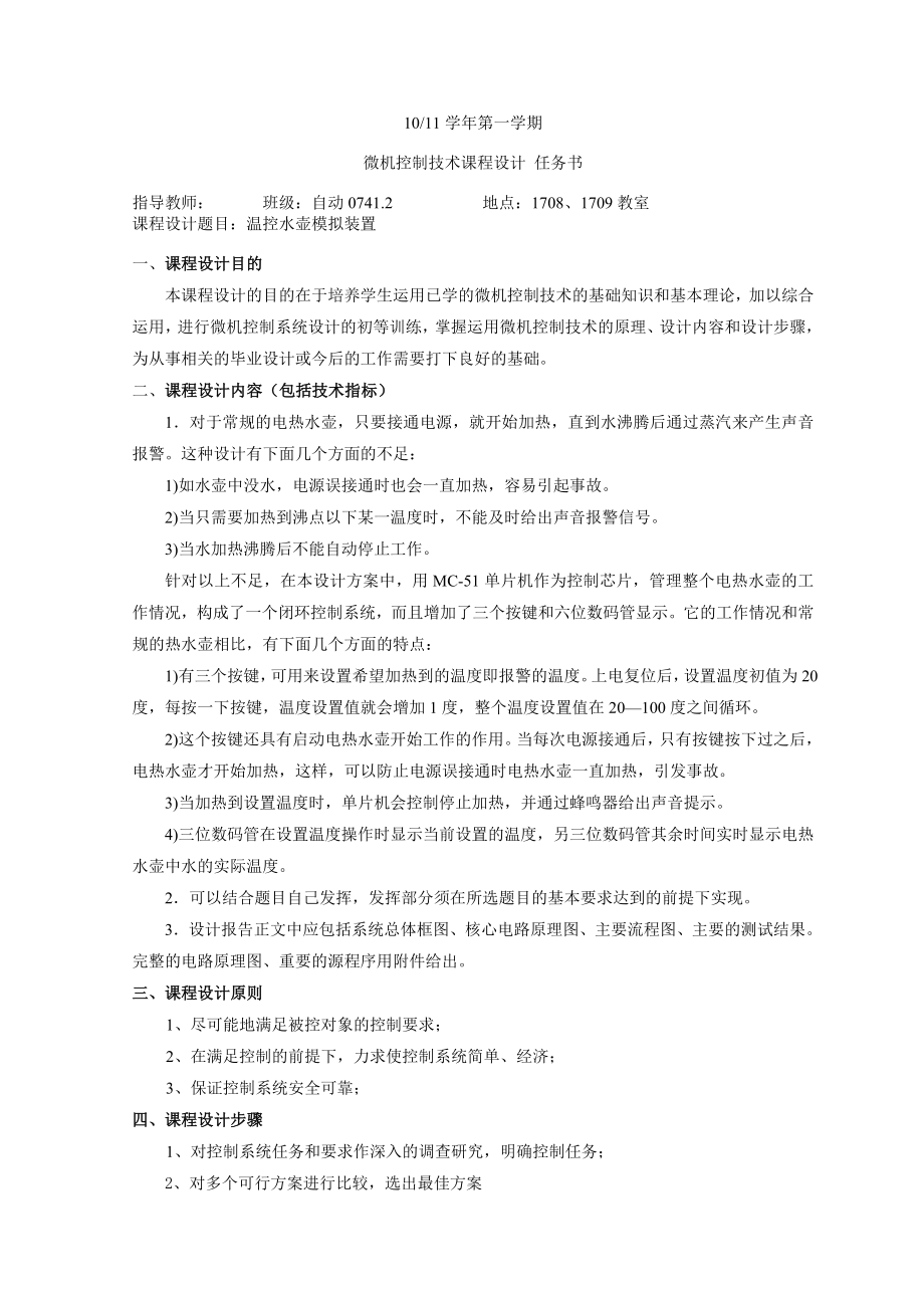 微机控制技术课程设计报告电热水壶系统设计.doc_第3页