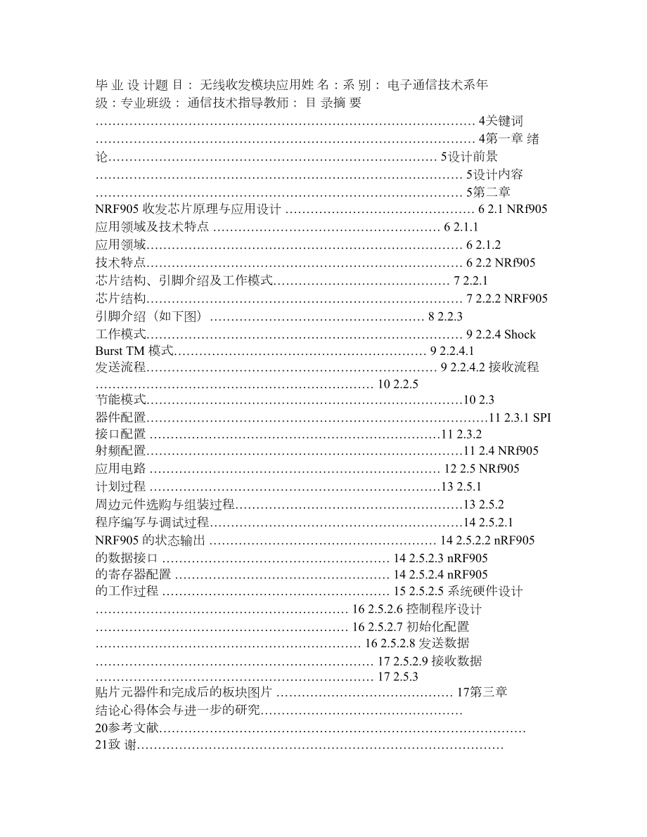 无线收发模块应用(毕业论文doc).doc_第1页