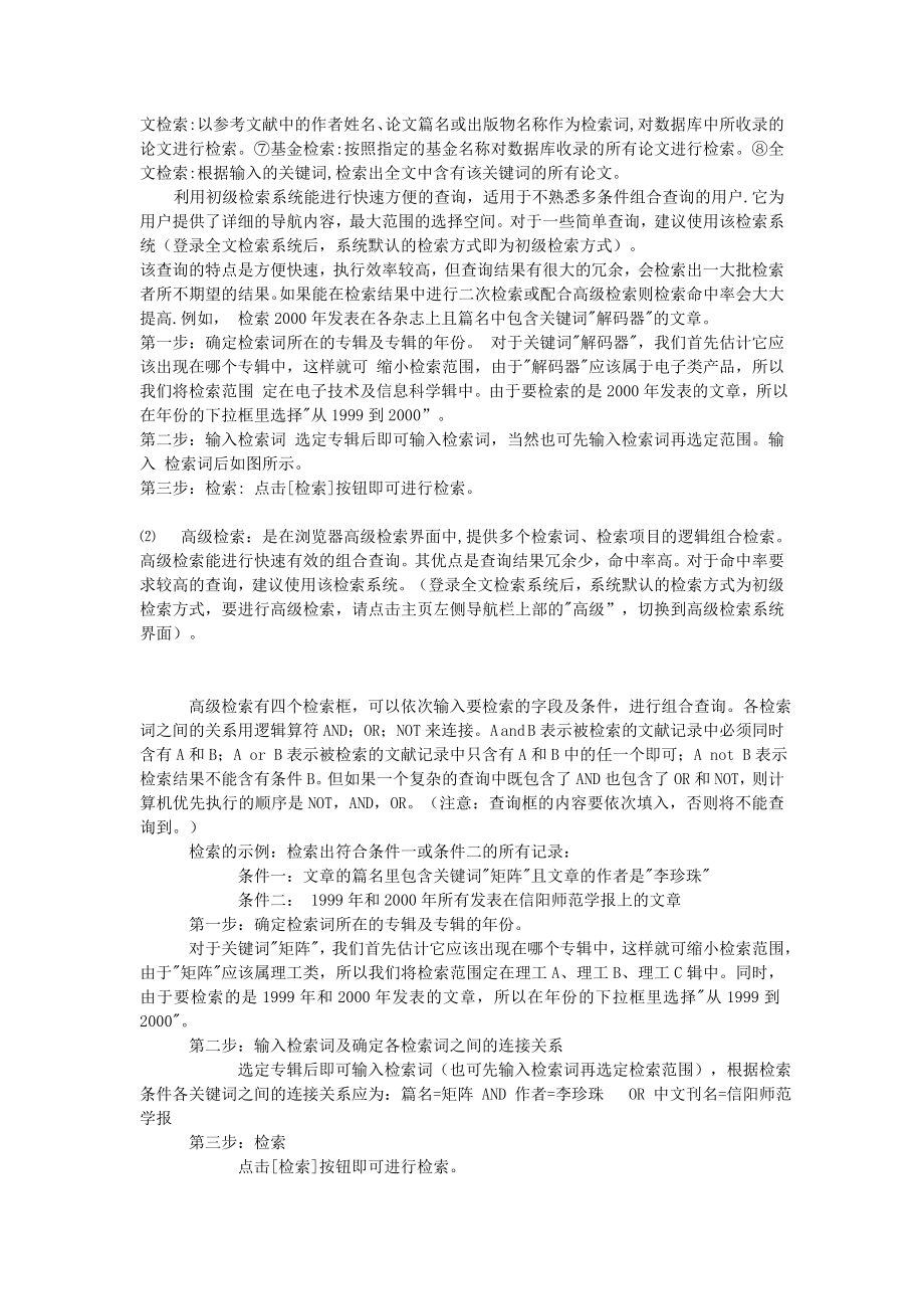 ☆中国期刊网全文数据库检索方法.doc_第2页