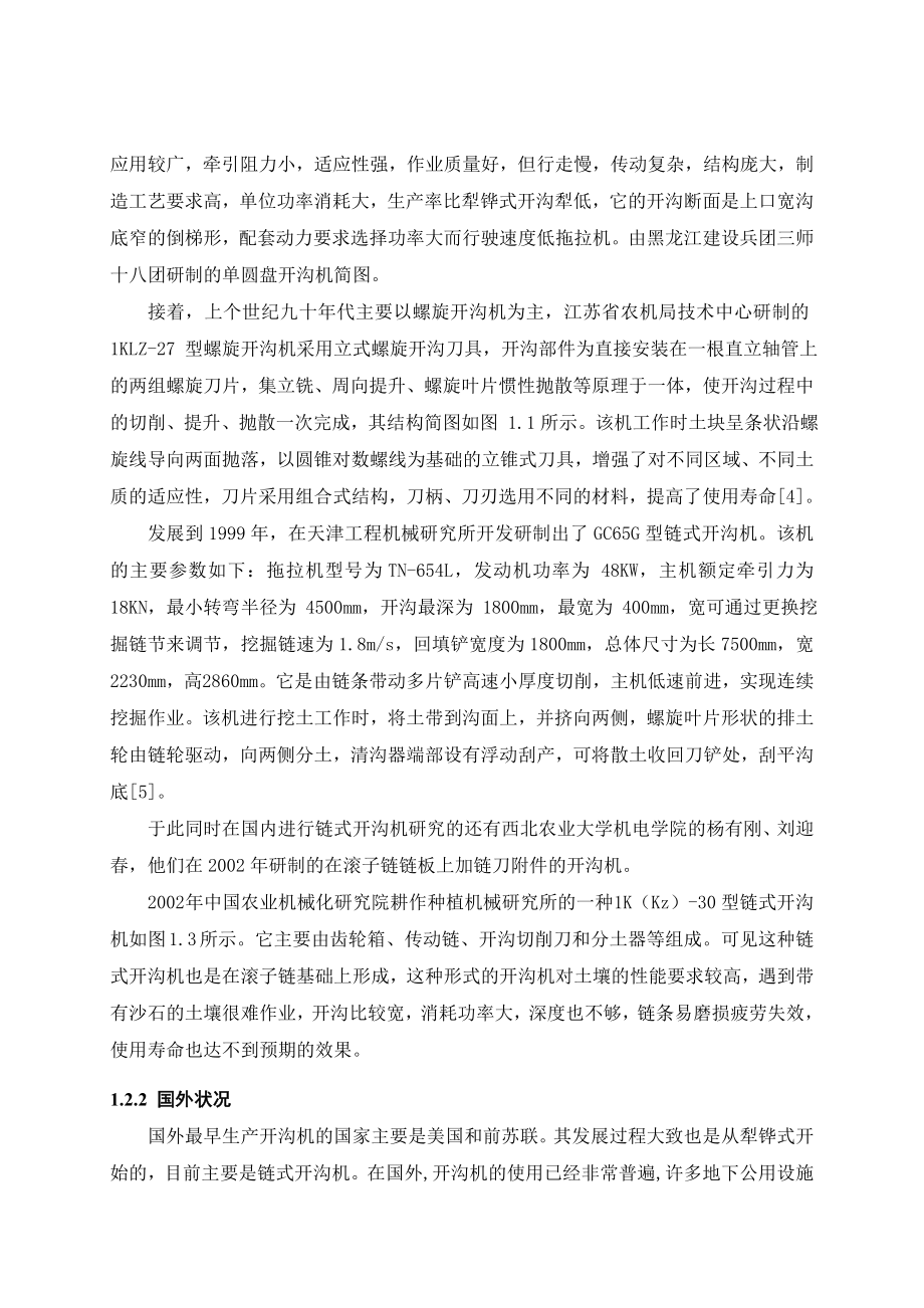 机械毕业设计（论文）链式开沟机的设计（全套图纸）.doc_第3页