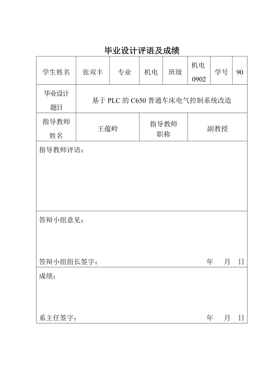 机电一体化毕业设计（论文）普通车床电气控制系统改造.doc_第2页