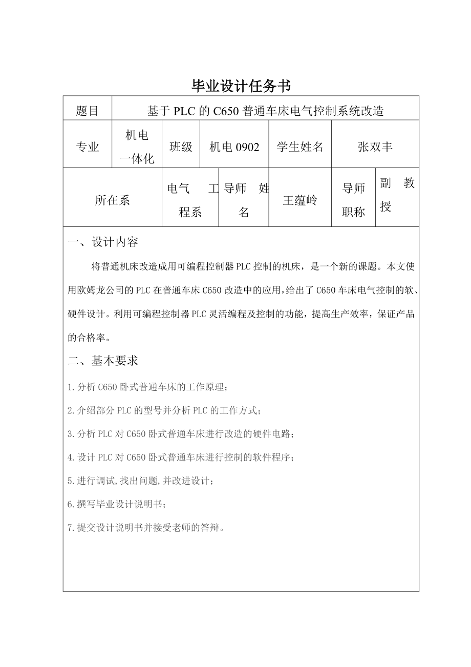 机电一体化毕业设计（论文）普通车床电气控制系统改造.doc_第3页