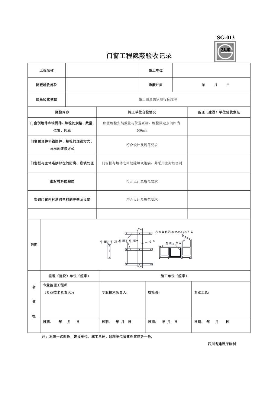 门窗工程隐蔽验收记录.doc_第1页