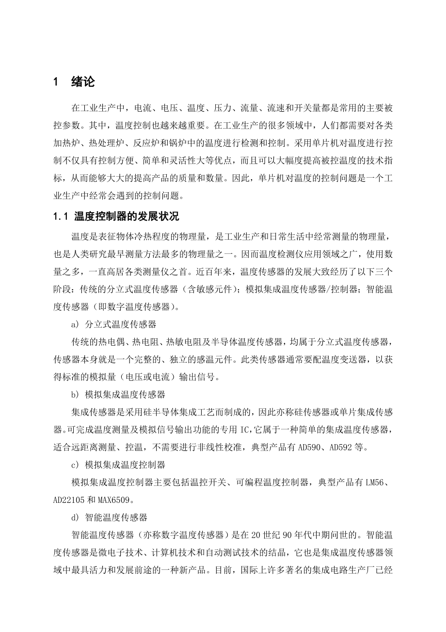 524555598毕业设计（论文）基于单片机的智能温度控制系统设计.doc_第1页