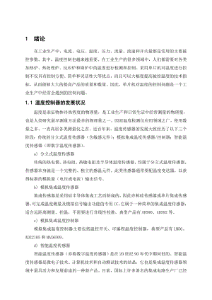 524555598毕业设计（论文）基于单片机的智能温度控制系统设计.doc