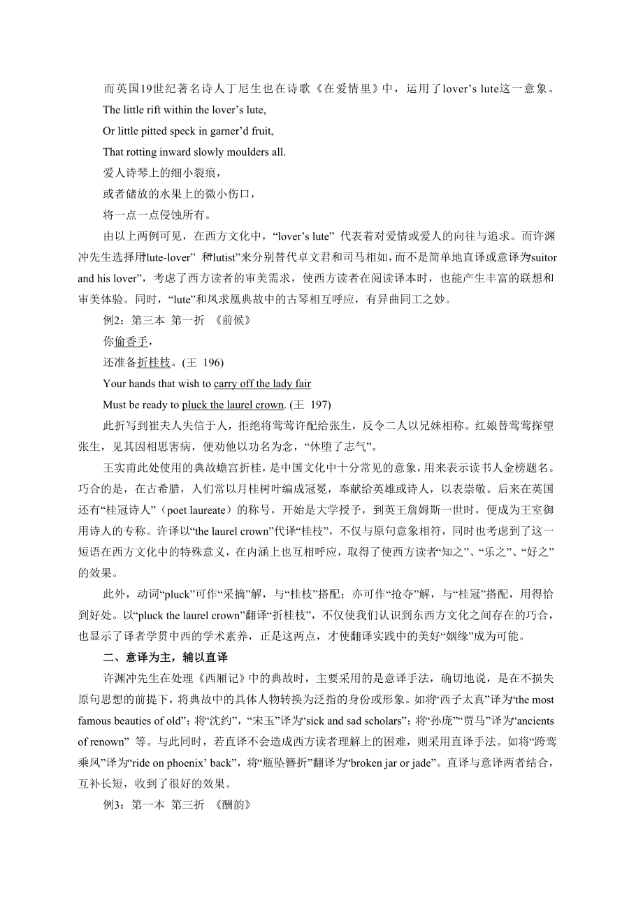 浅析《西厢记》许渊冲译本的典故翻译策略.doc_第2页