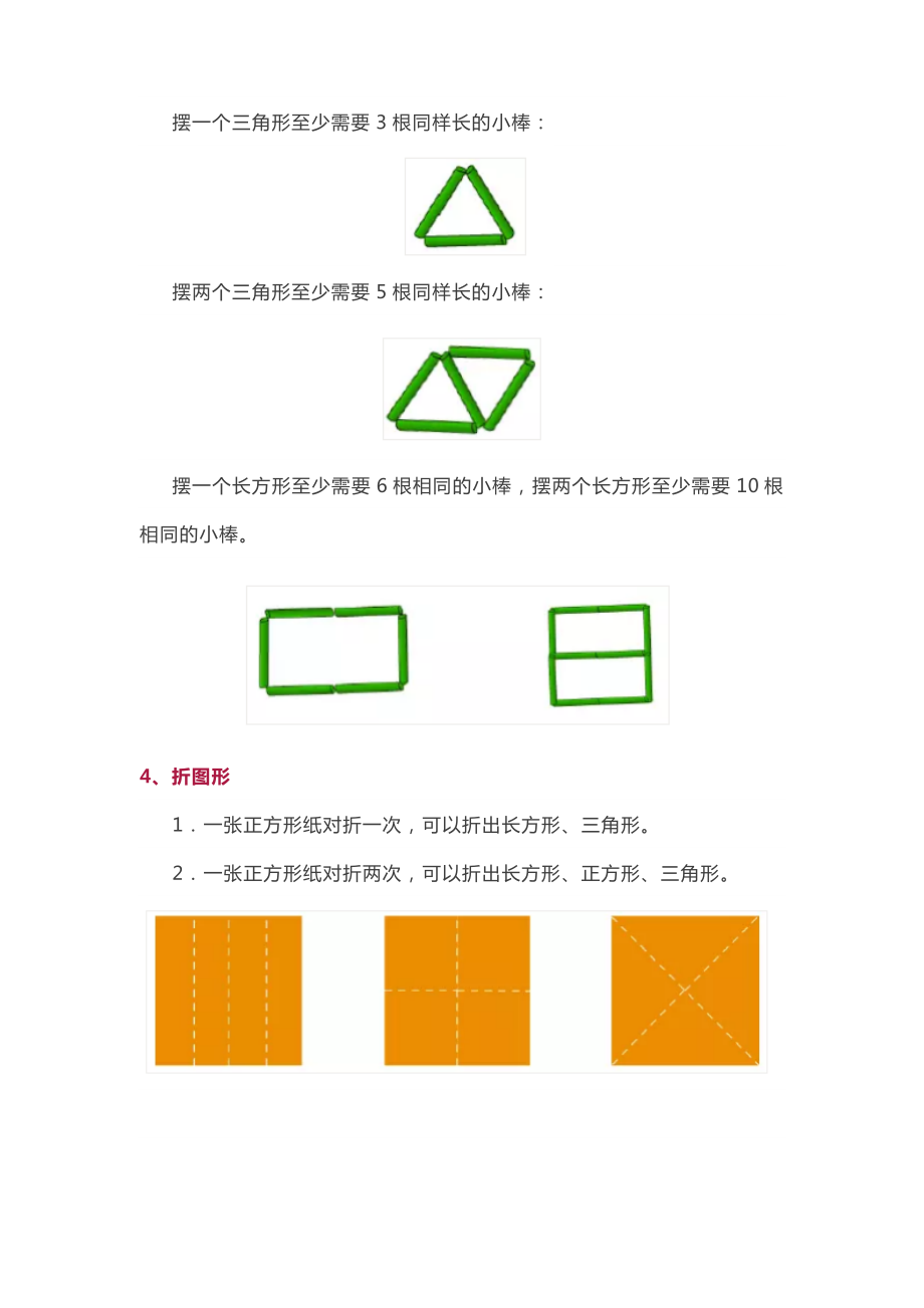 苏教版一年级下册数学知识点归纳.doc_第3页