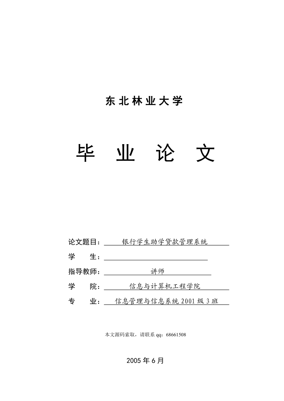 184.A助学贷款管理系统 毕业设计.doc_第1页