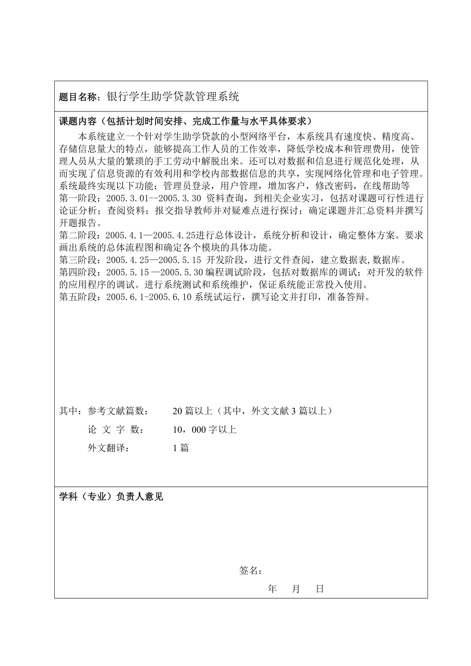 184.A助学贷款管理系统 毕业设计.doc_第3页