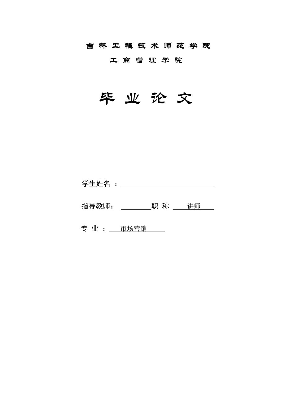 家具企业网络营销应用的研究毕业设计（论文）.doc_第1页