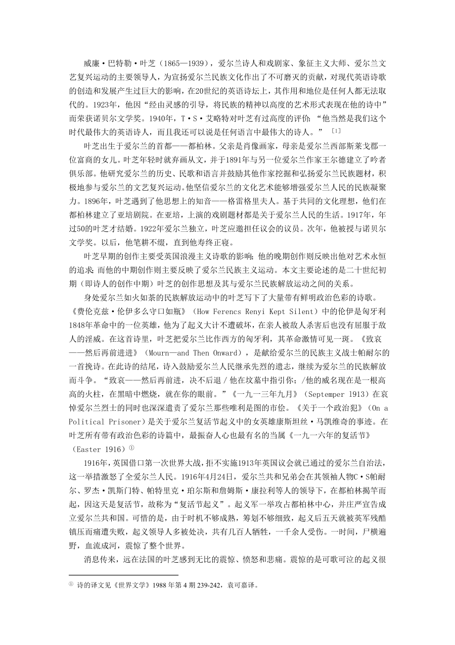 爱尔兰民族解放运动中的叶芝.doc_第2页