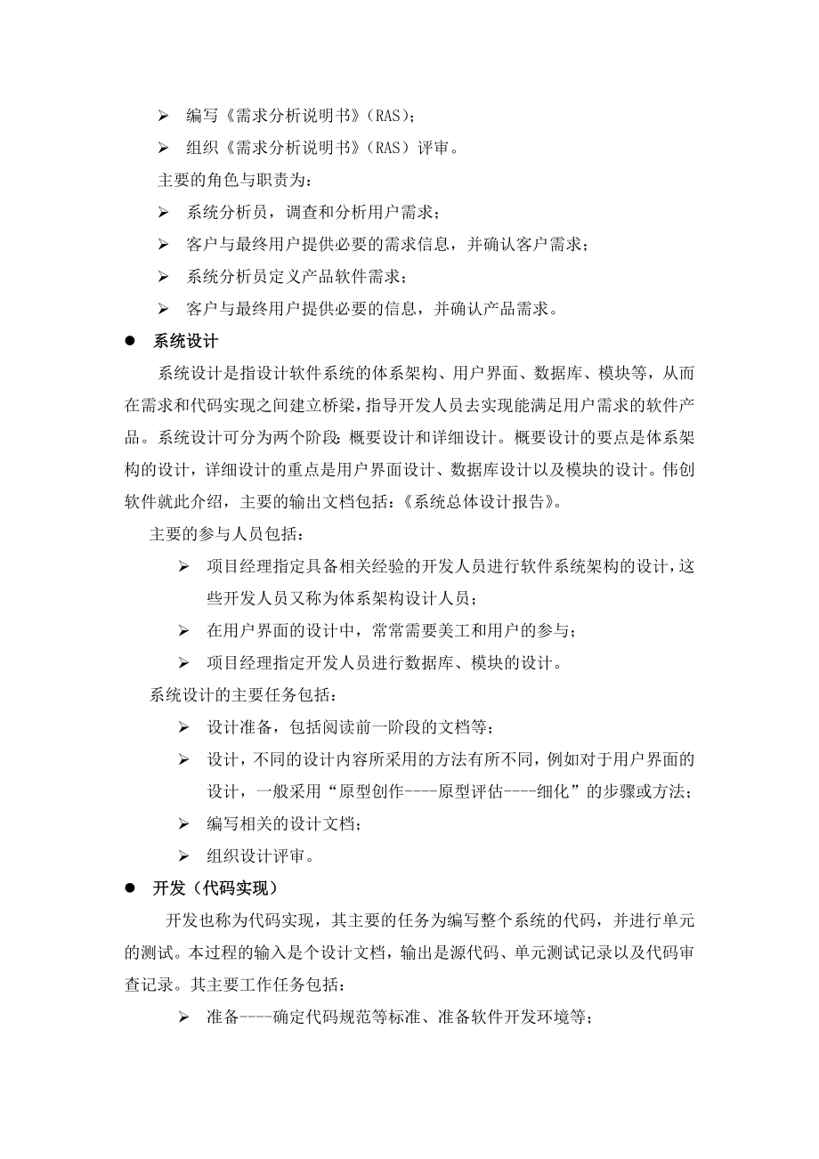 软件开发方案和实施安排.docx_第2页